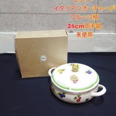 エジリー EJIRY ホーロー鍋 24cm フルーツ柄 調理器具...