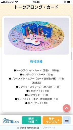 DWE トークアロング