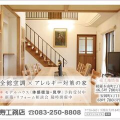 全館空調×アレルギー対策の家 モデルハウス - 下関市