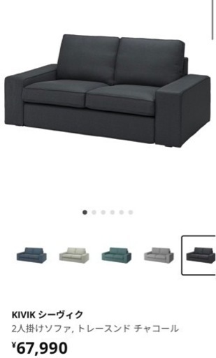 IKEA KIVIK シーヴィク ソファ\u0026オットマン　チャコール