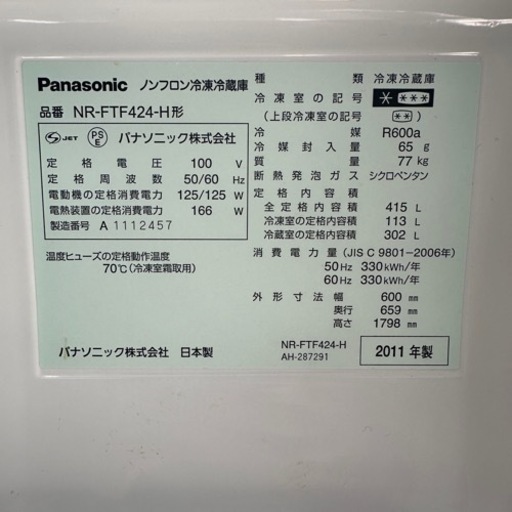 新生活応援】Panasonic 冷凍冷蔵庫 415L 2011年製 NR-FTF424-H形