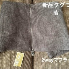 新品 タグ付き マイケルコース 2way マフラー MICHAE...