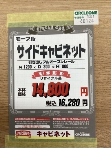 KA-76【新入荷 リサイクル品】モーブル サイドキャビネット ナチュラル