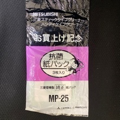 MITSUBISHI 抗菌紙パック　MP-25