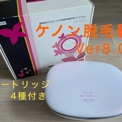 ケノン Ver.8.0 家庭用脱毛器 カートリッジ4個付き
