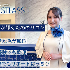 【ストラッシュ 梅田店】女性脱毛サロンの店舗運営スタッフの画像