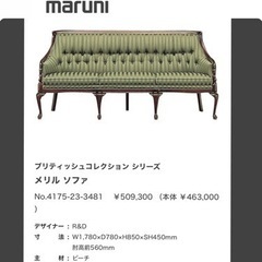 maruni マルニ ソファーセット ブリティッシュコレクション