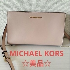 美品 MICHAELKORS マイケルコース ピンク ショルダー...