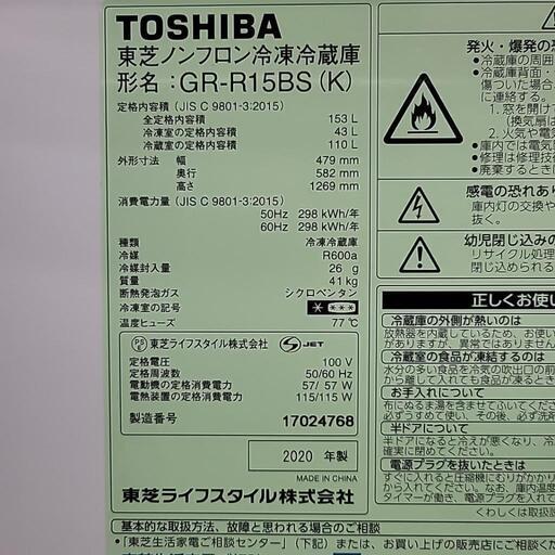 TOSHIBA 東芝 冷蔵庫 GR-R15BS 153L 2020年製 4768-J