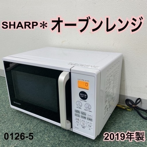 【ご来店限定】＊シャープ オーブンレンジ 2019年製＊0126-5