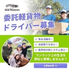 【山口市エリア】軽貨物ドライバー募集！未経験者大歓迎‼️転職から...