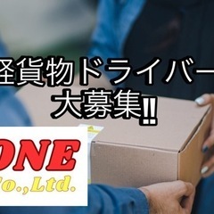 【福岡箱崎エリア‼️】宅配ドライバー🚚大募集✨️完全出来高制💰