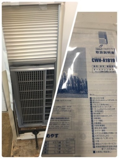 値下げしました！！！コロナ製★2019年製窓用エアコン6畳用★3カ月間保証付き★近隣配送可能 値下げしました！！！コロナ製☆2019年製窓用エアコン6畳用☆3カ月間