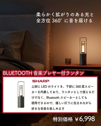 福袋 【店頭引き取り限定】SHARPポータブルスピーカーランタン/bluetooth/アウトドア用に スピーカー