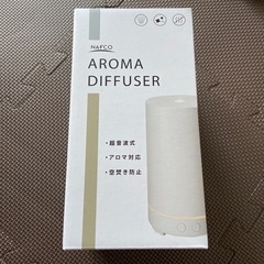 ☆アロマディフューザー☆新品☆未使用☆未開封☆