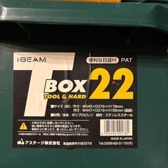 BOX-22 話し中
