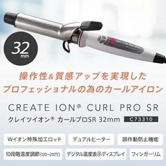 クレイツ イオンカールプロSR-32 直径32mm