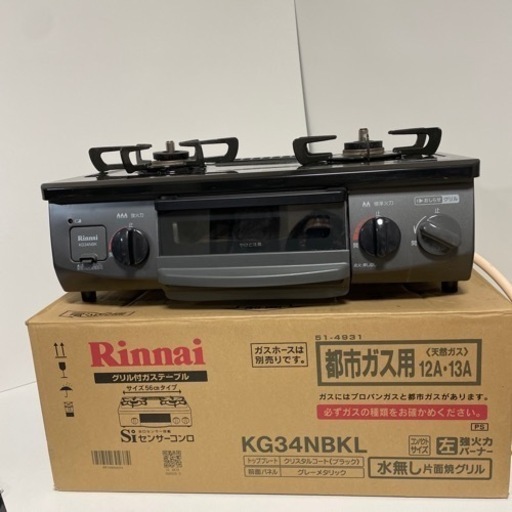 Rinnai  グリル付ガステーブル　KG34NBKL
