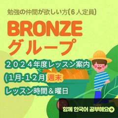 BRONZEレッスンの授業日程(週末) (定員6人まで)の画像