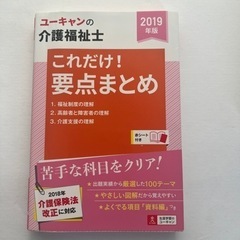 ユーキャンの介護福祉士2019