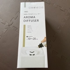 ☆アロマディフューザー☆新品☆未使用☆未開封☆