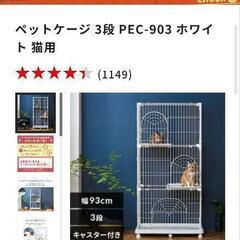 3段ケージ　新品