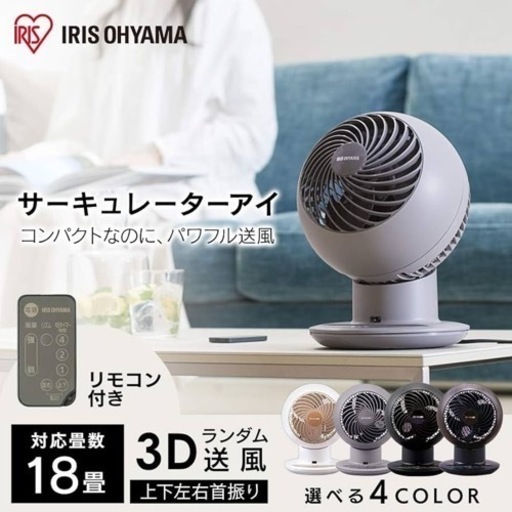 サーキュレーター IRIS PCF-SCC15T-H GRAY