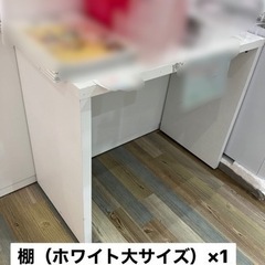 【取引中】　棚