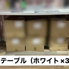 【取引中】テーブル