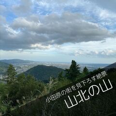 小田原の街を見渡す眺めの良い散骨スポット　【山北の山】
