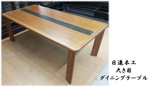 a71 リメイク品　日進木工　大き目　幅193㎝　ダイニングテーブル