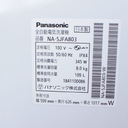 T731) パナソニック NA-SJFA803 2018年製 8.0kg ホワイトタッチ液晶 Jコンセプト 全自動縦型洗濯機 Panasonic 8kg ファミリー