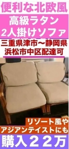 高級ラブソファヴィンテージ ラタン☆配達可能