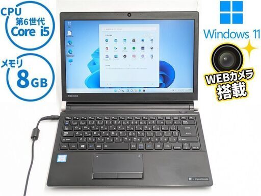 送料無料 新品マウス付き 高速SSD 13.3型ワイド ノートパソコン 東芝 R73/D 中古良品 第6世代Core i5 8GB 無線 Bluetooth Windows11 Office