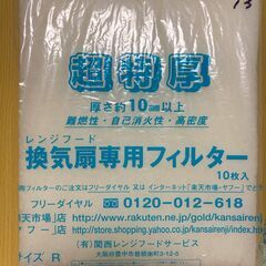 レンジフード　換気扇専用フィルター　（計２３枚）