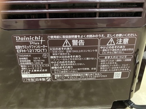 Dainichiecoセンサー搭載セラミックファンヒーター　981