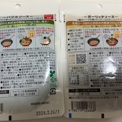 調味料セット　魚　マヨネーズ　バジル　ブイヤベース - 大阪市