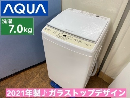 I372  ジモティー限定価格！ 2021年製♪ AQUA 洗濯機 （7.0㎏） ⭐ 動作確認済 ⭐ クリーニング済