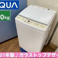 I372 🌈 ジモティー限定価格！ 2021年製♪ AQUA 洗...