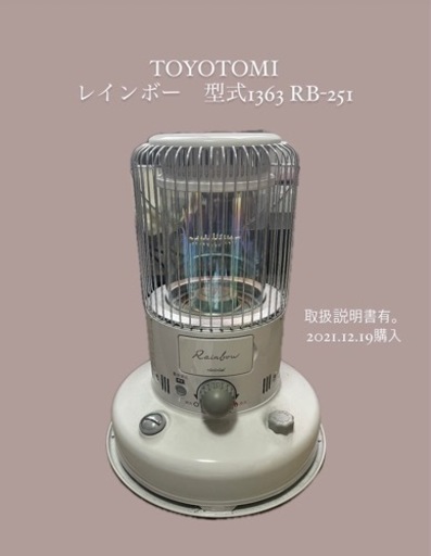 【決定】TOYOTOMI（トヨトミ）　石油ストーブ　レインボーストーブ
