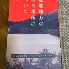 近畿地方のある場所について