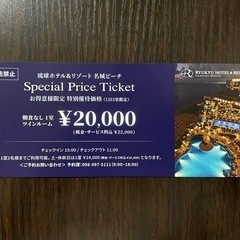 決まりました🙇‍♀️✩ 割引券✩ 琉球ホテル&リゾート名城ビーチ...