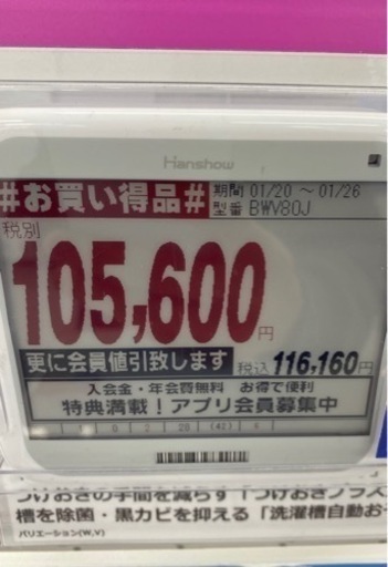 [決定]日立洗濯機ビートウォッシュ8kg最新モデル(新品)2023年製