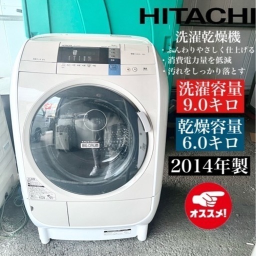 【関西地域.配送設置可能⭕️】激安‼️ 14年製 HITACHI 洗濯乾燥機 BD-V3600L01404
