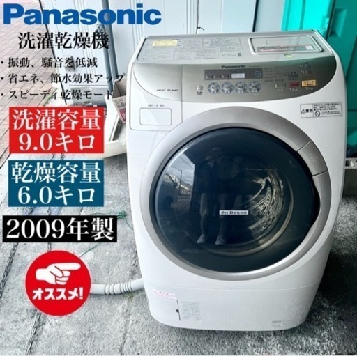 【関西地域.配送設置可能⭕️】激安‼️ 09年製 Panasonic 洗濯乾燥機 NA-VR3500L01405