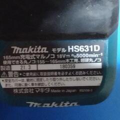 マキタHS631D 18V165mm充電式マルノコ 鮫肌