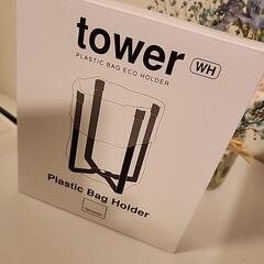 tower ポリ袋エコホルダー【ホワイト】

