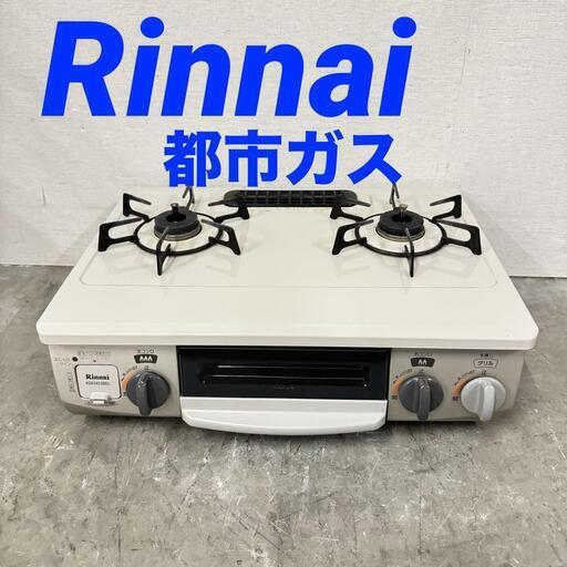 15833  Rinnai 都市ガスコンロ　左強火 2016年製  ◆大阪市内・東大阪市他 5,000円以上ご購入で無料配達いたします！◆ ※京都・高槻・枚方方面◆神戸・西宮・尼崎方面◆奈良方面、大阪南部方面　それぞれ条件付き無料配送あり！