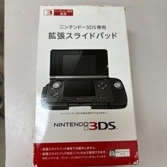 Nintendo3DS用　拡張スライドパッド