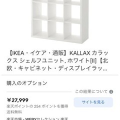 IKEA  KALLAX カラックス シェルフユニット, ホワイト